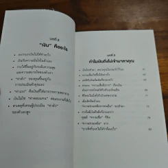 ใช้เงินอย่างไรให้มีเงินใช้ตลอดชีวิต - โคะโคะโระยะ จินโนะซุเกะ รูปที่ 7