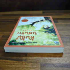 ต้นส้มแสนรัก ภาค 1 รูปที่ 5