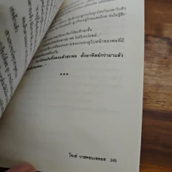 ต้นส้มแสนรัก ภาค 1 รูปที่ 9