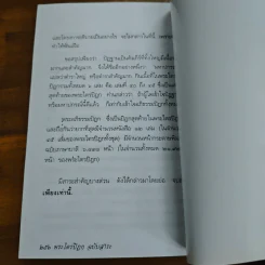 พระไตรปิฎก ฉบับสาระ - ธรรมรักษา รูปที่ 11