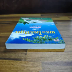 พระไตรปิฎก ฉบับสาระ - ธรรมรักษา รูปที่ 5