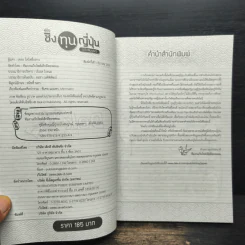 คู่มือชิงทุนญี่ปุ่น ฉบับสมบูรณ์ - เดอะ โตโพธิ์กลาง รูปที่ 6