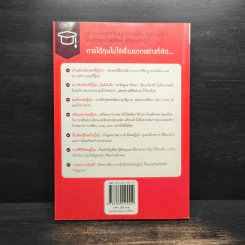 คู่มือชิงทุนญี่ปุ่น ฉบับสมบูรณ์ - เดอะ โตโพธิ์กลาง รูปที่ 2