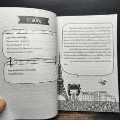 คู่มือชิงทุนญี่ปุ่น ฉบับสมบูรณ์ - เดอะ โตโพธิ์กลาง รูปที่ 8