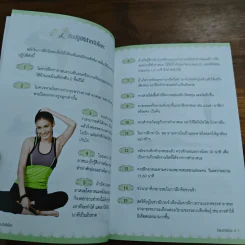 โยคะบำบัดโรค - ครูเล็ก รูปที่ 9