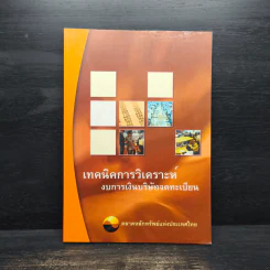 เทคนิคการวิเคราะห์งบการเงินบริษัทจดทะเบียน รูปที่ 1