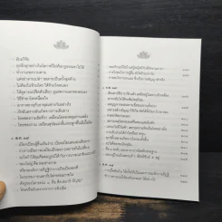 ธรรมที่นำไปสู่ความหลุดพ้น เล่มที่ 7 - พระราชพรหมยานมหาเถระ หลวงพ่อฤาษีวัดท่าซุง รูปที่ 10