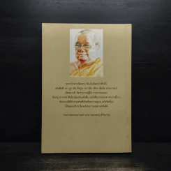 ธรรมที่นำไปสู่ความหลุดพ้น เล่มที่ 7 - พระราชพรหมยานมหาเถระ หลวงพ่อฤาษีวัดท่าซุง รูปที่ 2