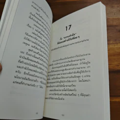 คิดแค่ 1 แต่ได้ผล 100 - โมะริกะวะ อะกิระ รูปที่ 11