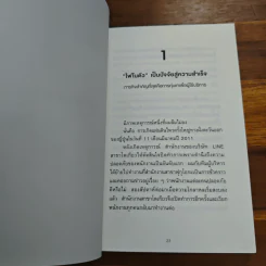 คิดแค่ 1 แต่ได้ผล 100 - โมะริกะวะ อะกิระ รูปที่ 10