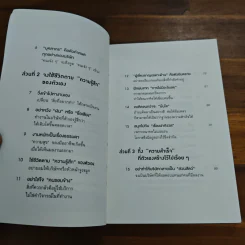 คิดแค่ 1 แต่ได้ผล 100 - โมะริกะวะ อะกิระ รูปที่ 7