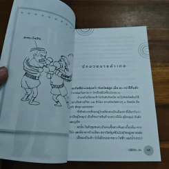 ปลัดคิก...คิก - มานิต วัฒนเสน รูปที่ 8