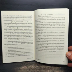 นัดหมายในความมืด - โอตสึ อิจิ รูปที่ 8