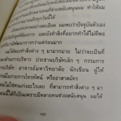 หลักคิดที่คนญี่ปุ่นพกไปทำงานทุกวัน - โคมิยะ คาสุโยชิ รูปที่ 11
