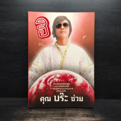 ฮิกาซีน 16 คุณบร๊ะช่วย รูปที่ 1