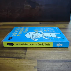 สร้างวินัยทางการเงินกันใหม่ - เนตรทราย ราชรักษ์ รูปที่ 3