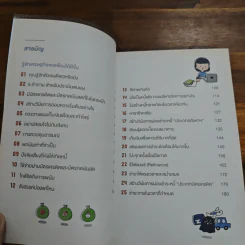 สร้างวินัยทางการเงินกันใหม่ - เนตรทราย ราชรักษ์ รูปที่ 7