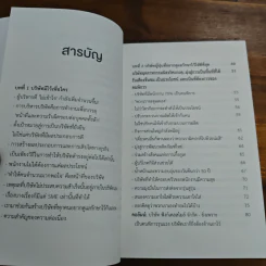 เริ่มต้นด้วยหัวใจ บริษัทก็ไปได้ไกลกว่า - โคจิ ซากาโมโตะ รูปที่ 7