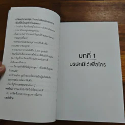 เริ่มต้นด้วยหัวใจ บริษัทก็ไปได้ไกลกว่า - โคจิ ซากาโมโตะ รูปที่ 10
