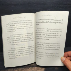 บุญฤทธิ์แก้กรรม - ธ.ธรรมรักษ์ รูปที่ 9