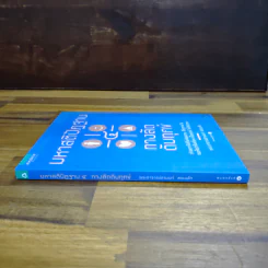 มหาสติปัฏฐาน 4 ทางลัดดับทุกข์ - พระชานนท์ ชยนันโท รูปที่ 3