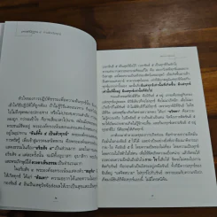 มหาสติปัฏฐาน 4 ทางลัดดับทุกข์ - พระชานนท์ ชยนันโท รูปที่ 8