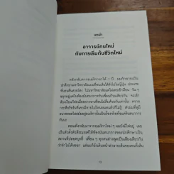 คิดแบบยิว ทำแบบญี่ปุ่น BOOK 2 : บริหารเงินสไตล์นายธนาคารยิว - ฮอนดะ เคน รูปที่ 10