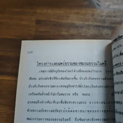 กฎแห่งกรรม ชุด 3 คู่มือแก้กรรม - แสง อรุณกุศล รูปที่ 12