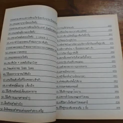 กฎแห่งกรรม ชุด 3 คู่มือแก้กรรม - แสง อรุณกุศล รูปที่ 9
