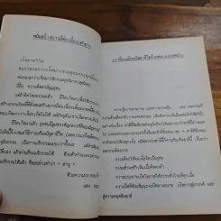 กฎแห่งกรรม ชุด 3 คู่มือแก้กรรม - แสง อรุณกุศล รูปที่ 7