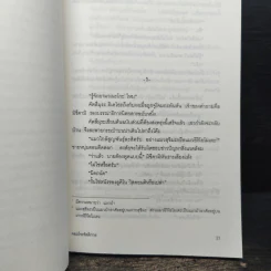 ยามาเนะโกะ จอมโจรรัตติกาล - คามินากะ มานาบุ รูปที่ 6
