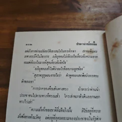ปรมาจารย์ขงจื๊อ - พ.อ. นวม สงวนทรัพย์ ศ.บ. รูปที่ 11