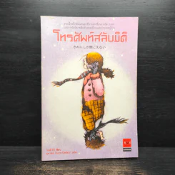 โทรศัพท์สลับมิติ - โอตสึ อิจิ รูปที่ 1
