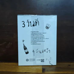 3 วันดี 4 วันเศร้า - ทราย อินทิรา เจริญปุระ รูปที่ 2