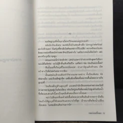 กลลวงเทพจิ้งจอก - Otsuichi (โอทสึ อิจิ), พรพิรุณ กิจสมเจตน์ รูปที่ 7