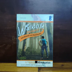 The Walking Backpack ออกเดินแล้ว อย่าหันหลังกลับ - ปั้น จิรภัทร พัวพิพัฒน์ รูปที่ 1