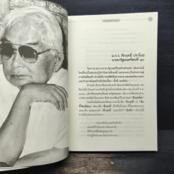คดีดัง 5 นายกรัฐมนตรี - บุญร่วม เทียมจันทร์ รูปที่ 8