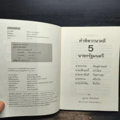 คดีดัง 5 นายกรัฐมนตรี - บุญร่วม เทียมจันทร์ รูปที่ 6