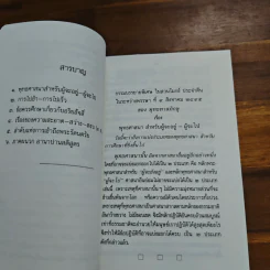 ธรรมบรรยายพิเศษในสวนโมกข์ - พุทธทาสภิกขุ รูปที่ 7