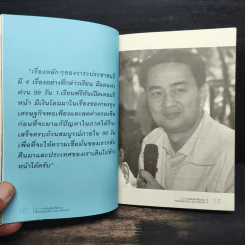ดีเบตการเมืองเรื่องศีลธรรม? รูปที่ 7