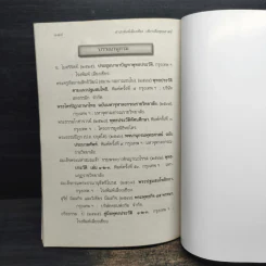 วิชาพุทธประวัติฉบับมาตรฐาน ชั้นตรี รูปที่ 9