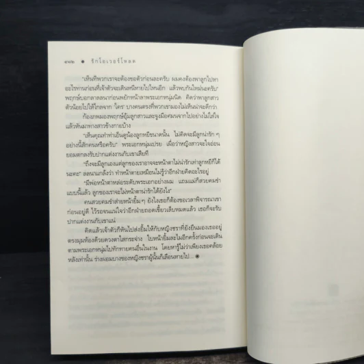 รักโอเวอร์โหลด - อรพิม รูปที่ 8