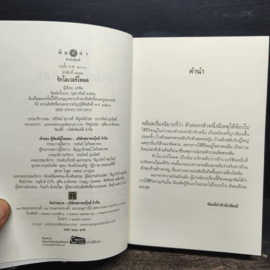 รักโอเวอร์โหลด - อรพิม รูปที่ 6