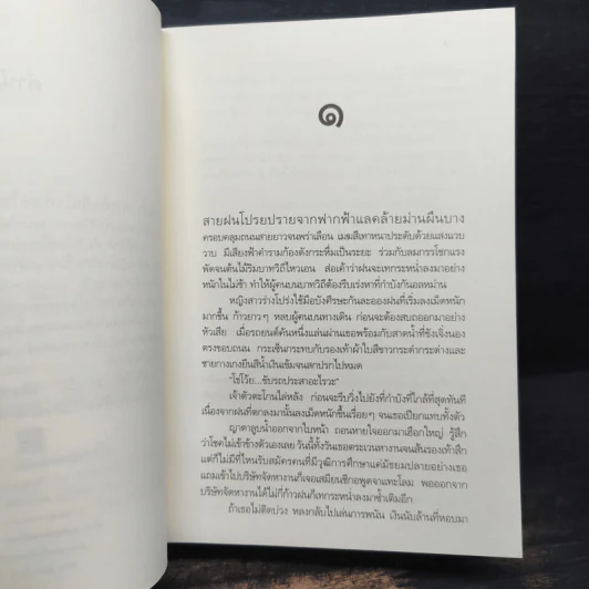 เล่ห์ร้อยรัก - อรพิม รูปที่ 7