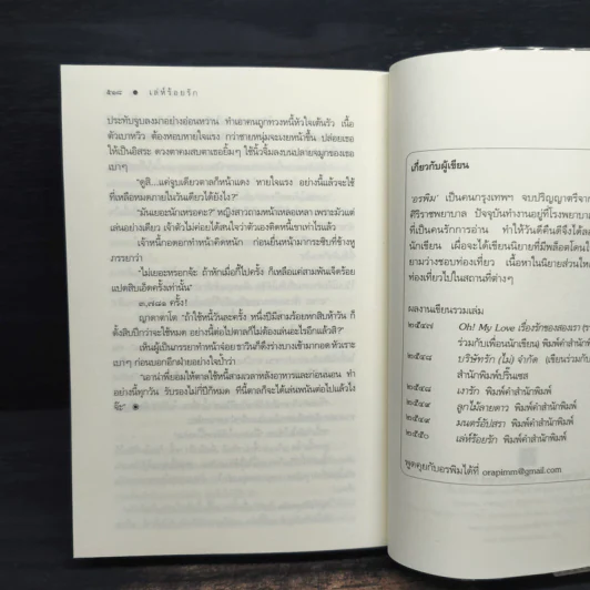 เล่ห์ร้อยรัก - อรพิม รูปที่ 8