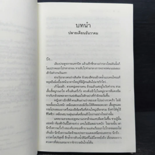 กลางกระแสสิน - อนันดา รูปที่ 7