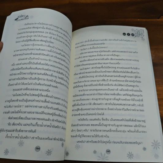 รักร้ายๆฉบับกองบรรณาธิการ - Jiu Ye รูปที่ 7