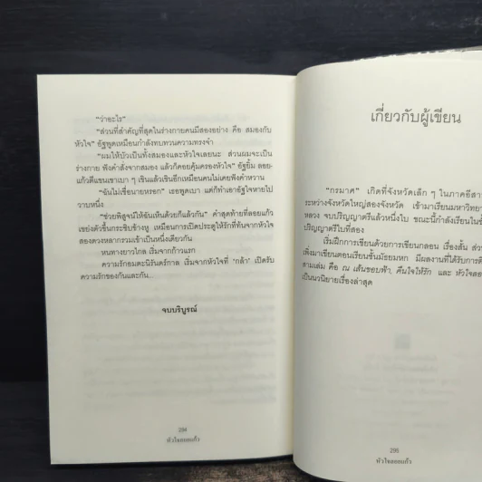 หัวใจลอยแก้ว - กรมาศ รูปที่ 8