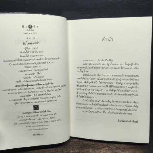 หัวใจลอยแก้ว - กรมาศ รูปที่ 6