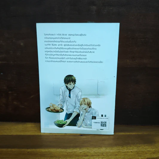 นิยายวาย อร่อยรักนักปรุงรส - Zi Yao Ri รูปที่ 2